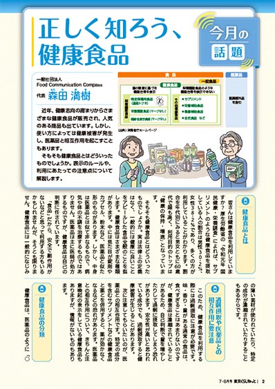 今月の話題