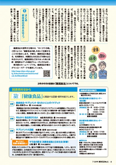 今月の話題／図書資料室