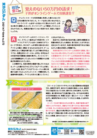 相談の窓口から／フレッシュ市場