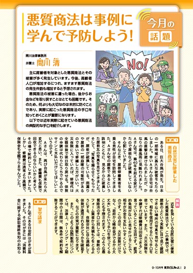 今月の話題