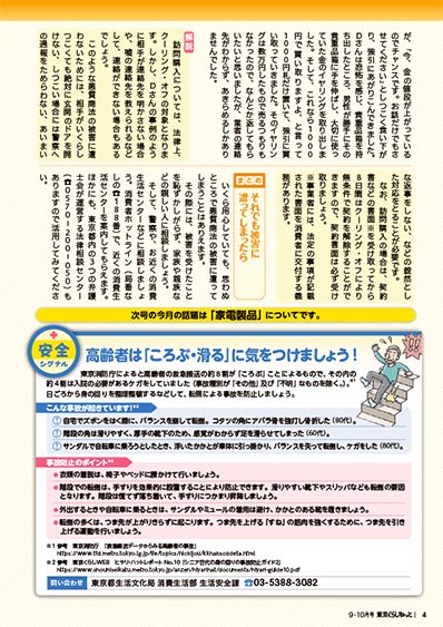 今月の話題／安全シグナル