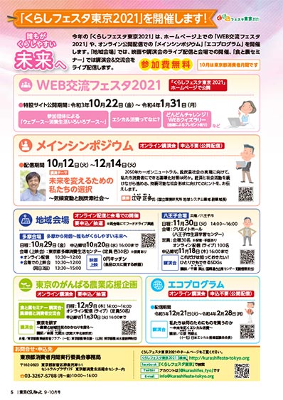 東京都消費者月間事業