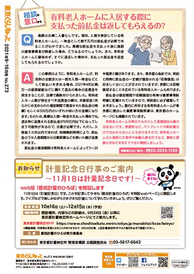 相談の窓口から／お知らせ
