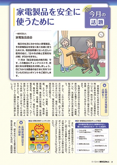 今月の話題