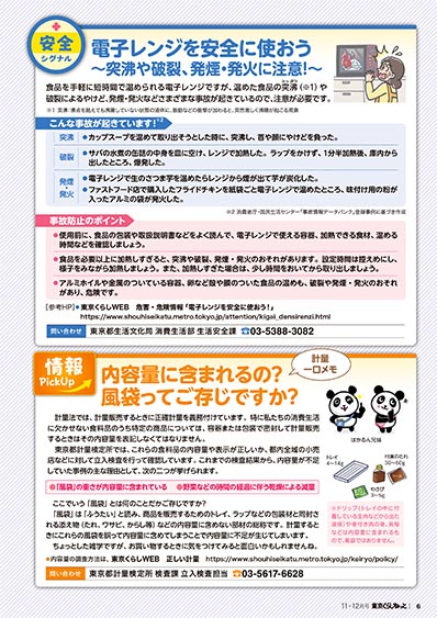安全シグナル／情報ピックアップ