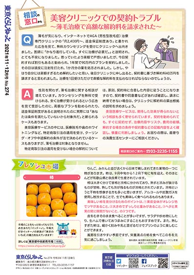 相談の窓口から／フレッシュ市場