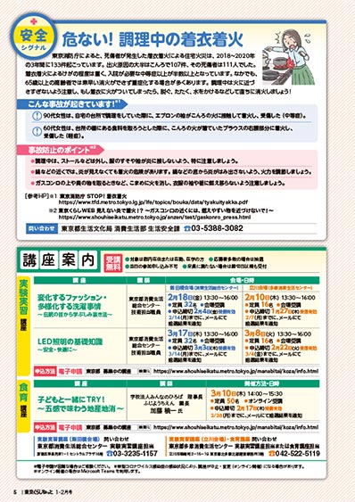 安全シグナル／講座案内