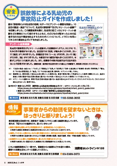 安全シグナル／情報ピックアップ