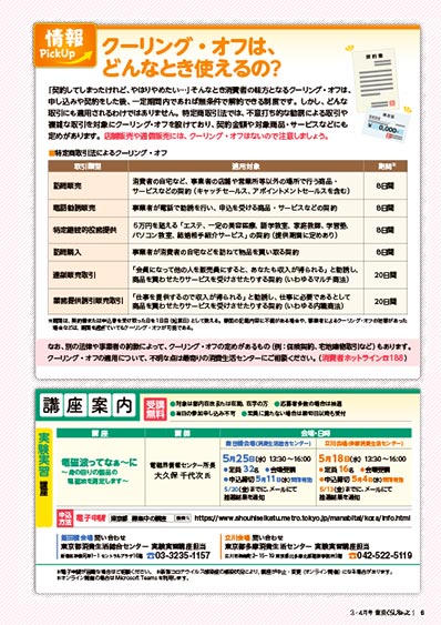 情報ピックアップ／講座案内