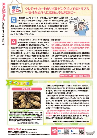 相談の窓口から／フレッシュ市場