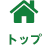 トップページ
