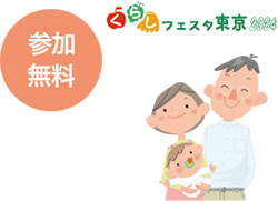 参加無料