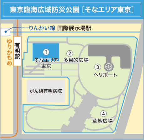 東京臨海広域防災公園[そなエリア東京]の周辺地図
