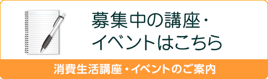 募集中の講座・イベントはこちら