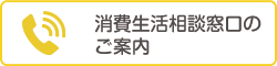 相談窓口