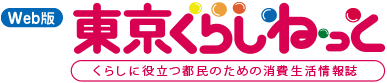 東京くらしねっと
