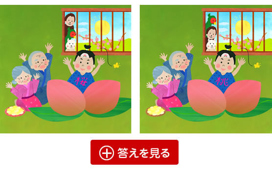 答えを見る