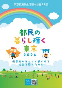 都民の暮らし輝く東京のポスター