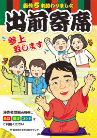 出前寄席のポスター