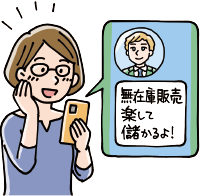 副業を進められている女性のイラスト