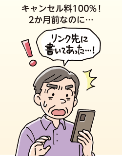 キャンセル料に驚いているイラスト