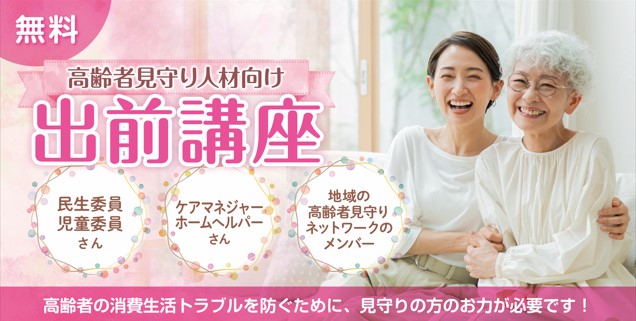 令和8年度高齢者見守り人材向け出前講座画像