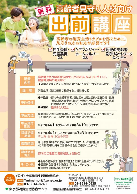 高齢者見守り人材向け出前講座のチラシ