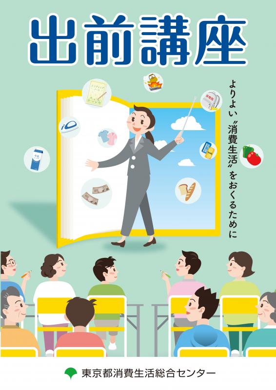 講座表紙