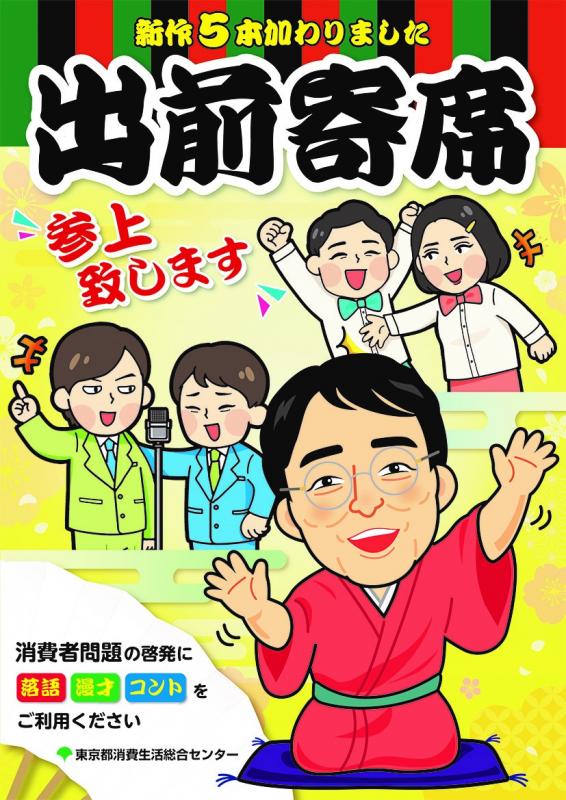 2026出前寄席リーフレット表紙