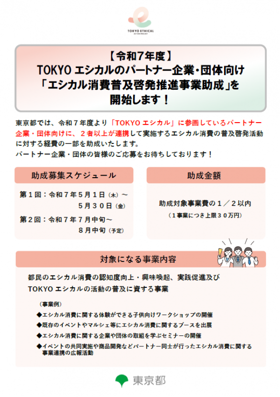 令和7年度エシカル助成チラシ01