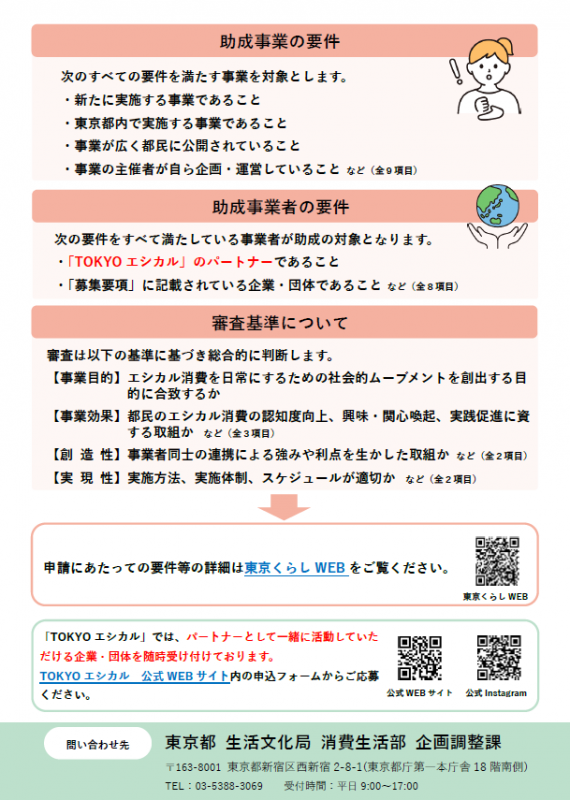 令和7年度エシカル助成チラシ02