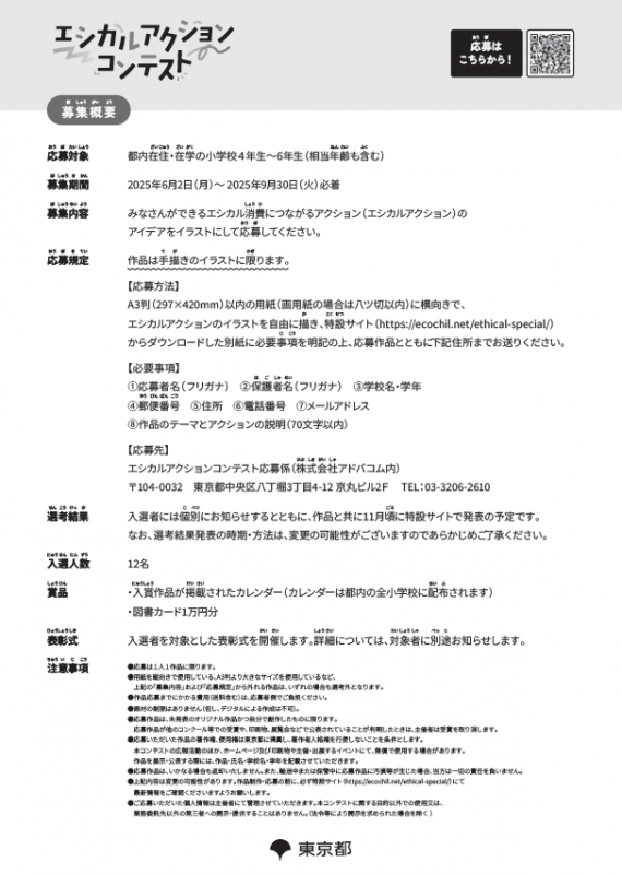 エシカルアクションコンテストチラシ（裏面）