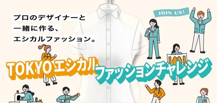 エシカルファッションチャレンジ成果発表会