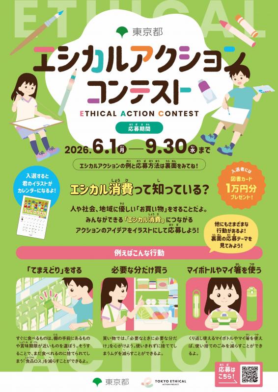 アクションコンテストチラシ（表）