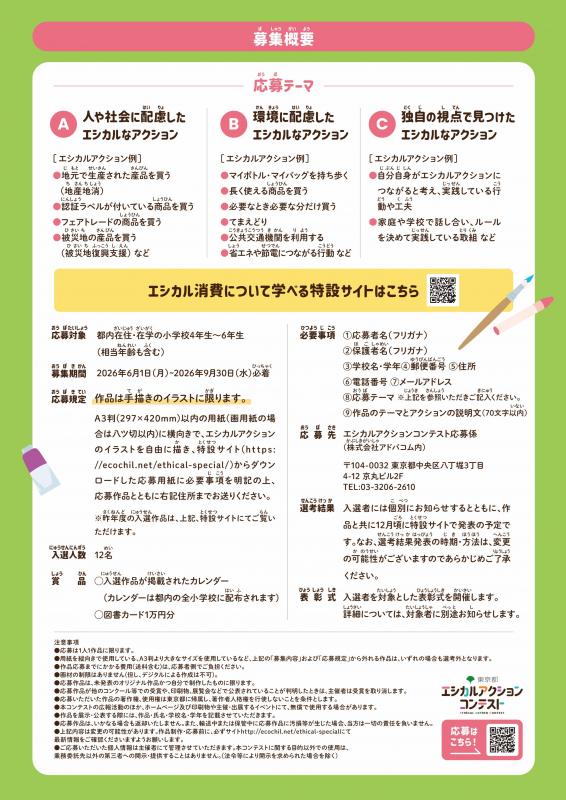 アクションコンテストチラシ（裏）
