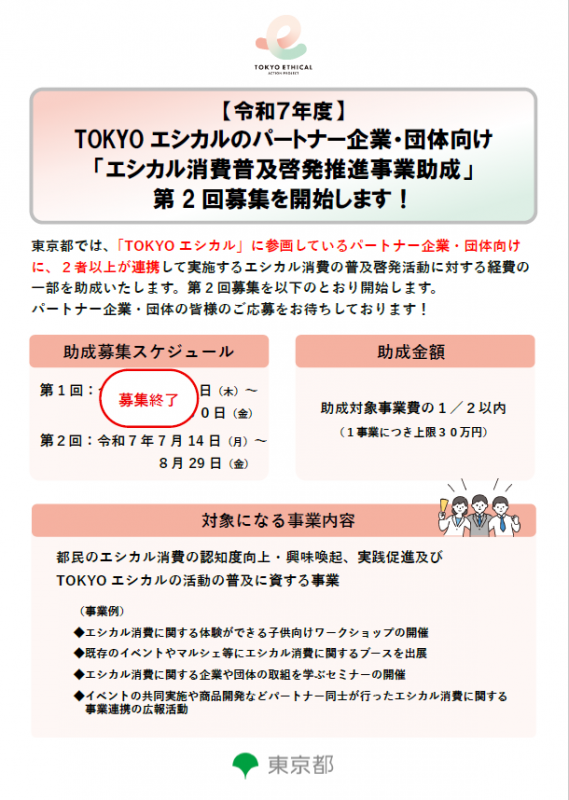 第2回募集チラシ表