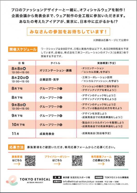 TOKYOエシカル中高生WS（裏面）