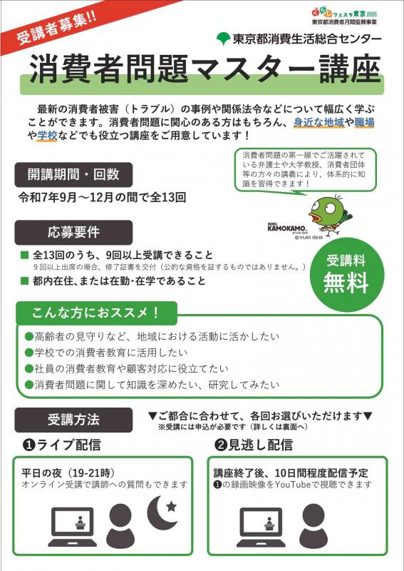令和7年度マスターチラシ表紙