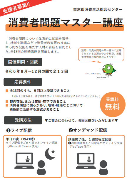 令和6年度マスターチラシの表紙