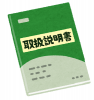 説明書