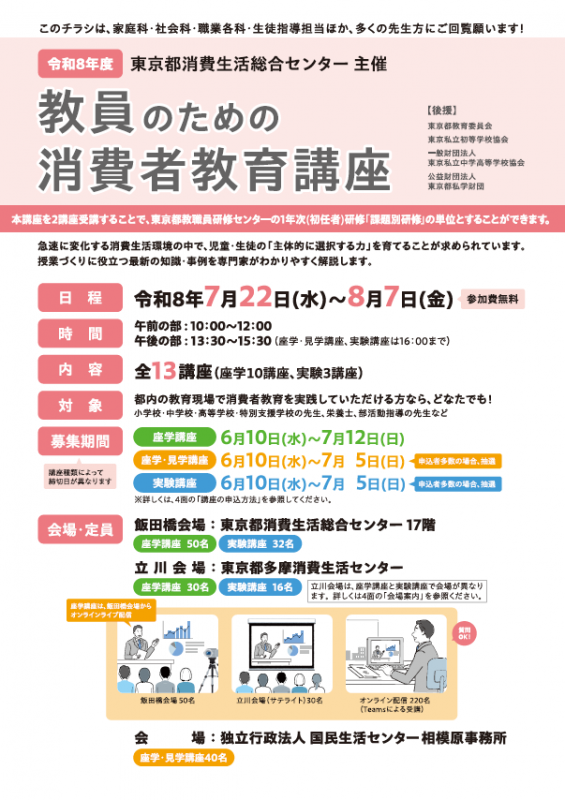 教員講座チラシ表紙