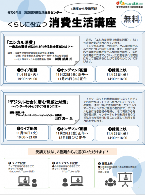 R6消費生活講座チラシ