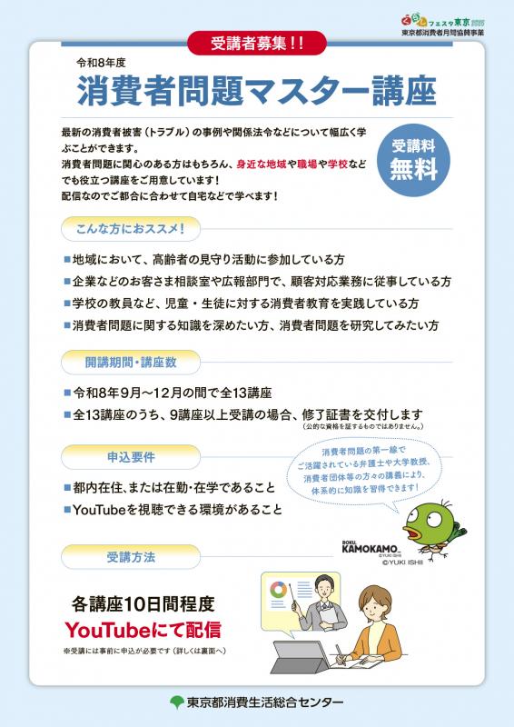 令和8年度消費者問題マスター講座募集チラシ