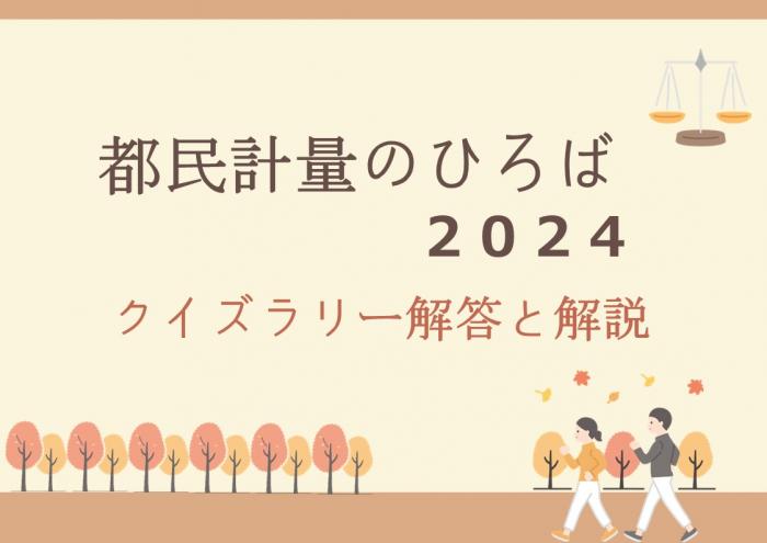 quizrally2024