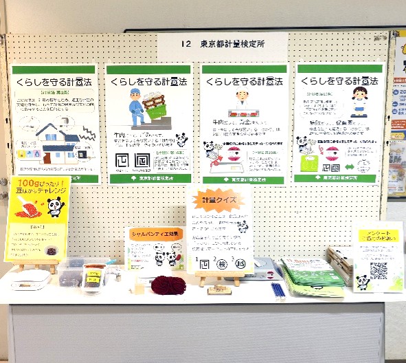 消費生活展の展示