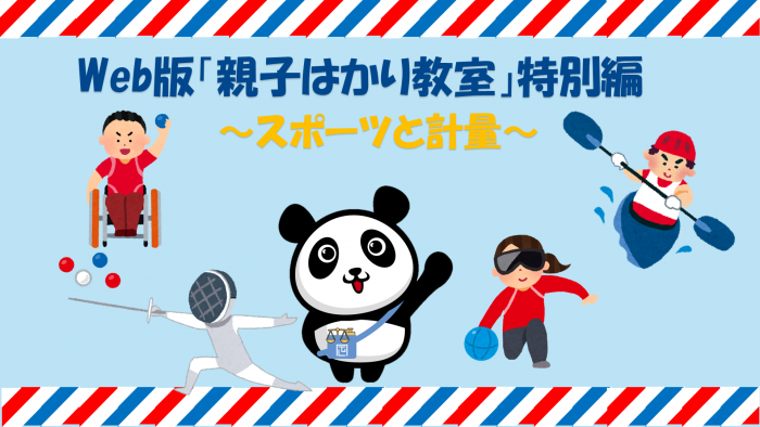 sportsandkeiryou