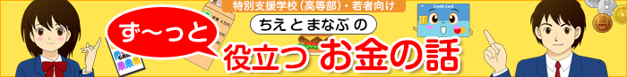 H28バナー特別支援学校向け