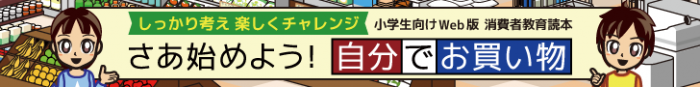 H25バナー小学校向け