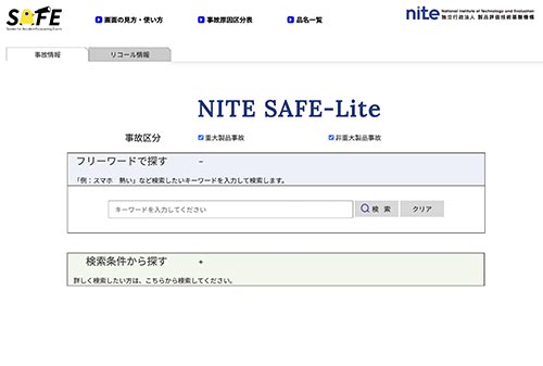 iƁji]ZpՋ@\NITEuNITE SAFE-Litev̎ʐ^