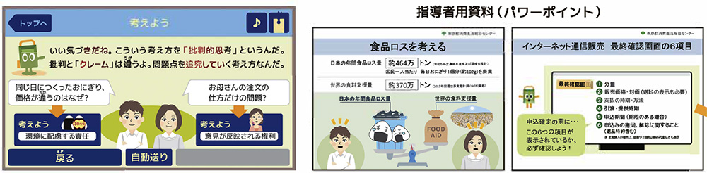 カートくんの買い物★なびげ〜しょん及び指導者用資料(パワーポイント)のイメージ画像